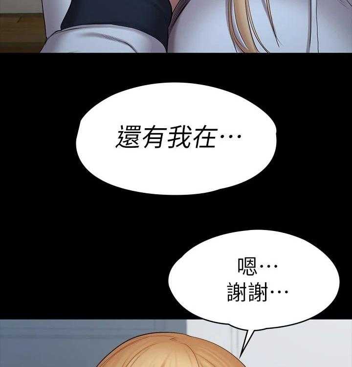 《健身馆教练》第115话 118_害怕 第45页
