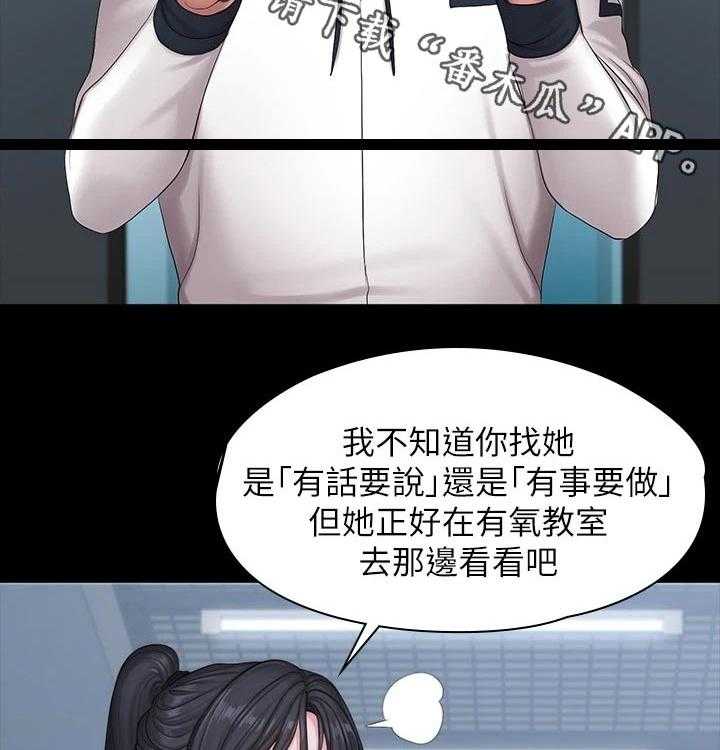 《健身馆教练》第115话 118_害怕 第6页