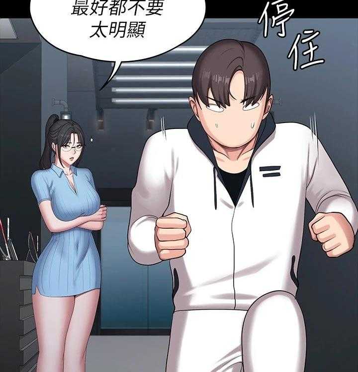 《健身馆教练》第115话 118_害怕 第9页
