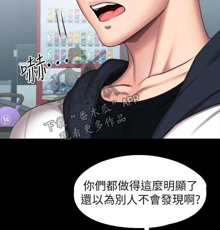 《健身馆教练》第117话 120_打扮 第12页