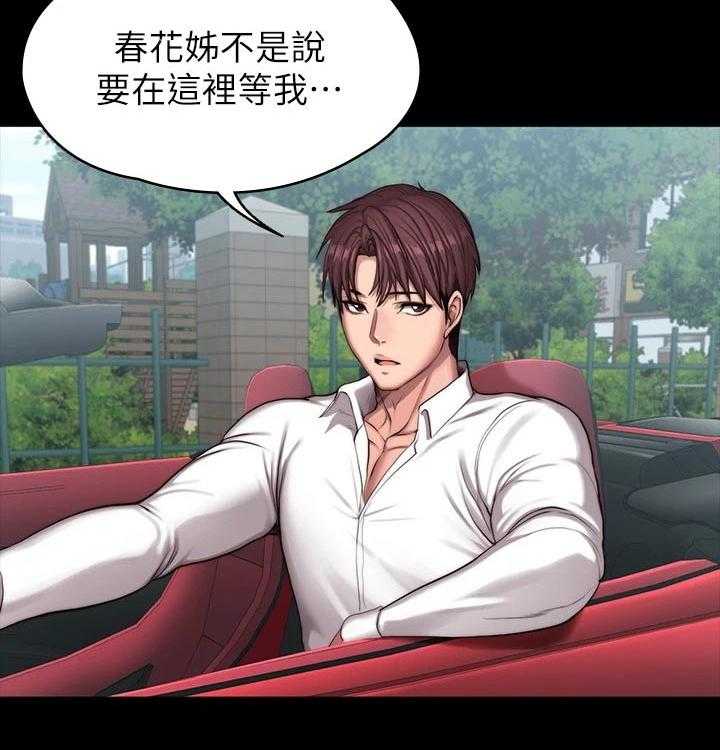 《健身馆教练》第117话 120_打扮 第20页