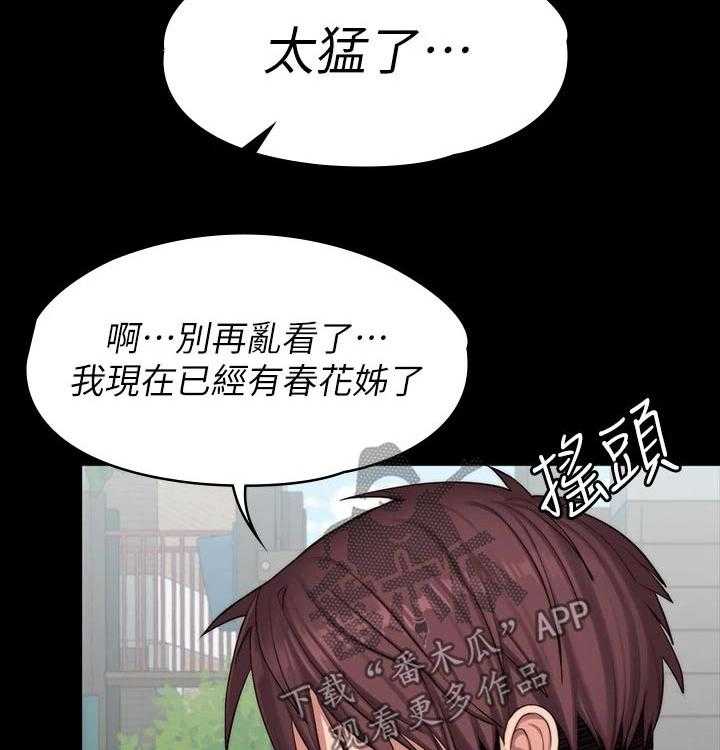 《健身馆教练》第117话 120_打扮 第25页