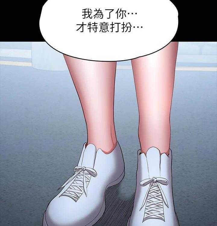《健身馆教练》第117话 120_打扮 第39页