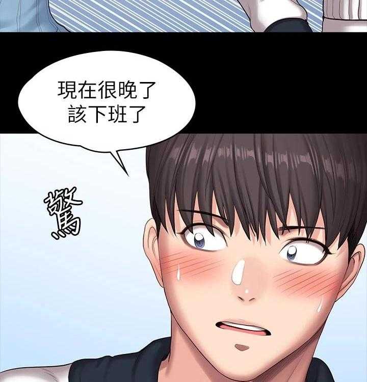 《健身馆教练》第117话 120_打扮 第3页