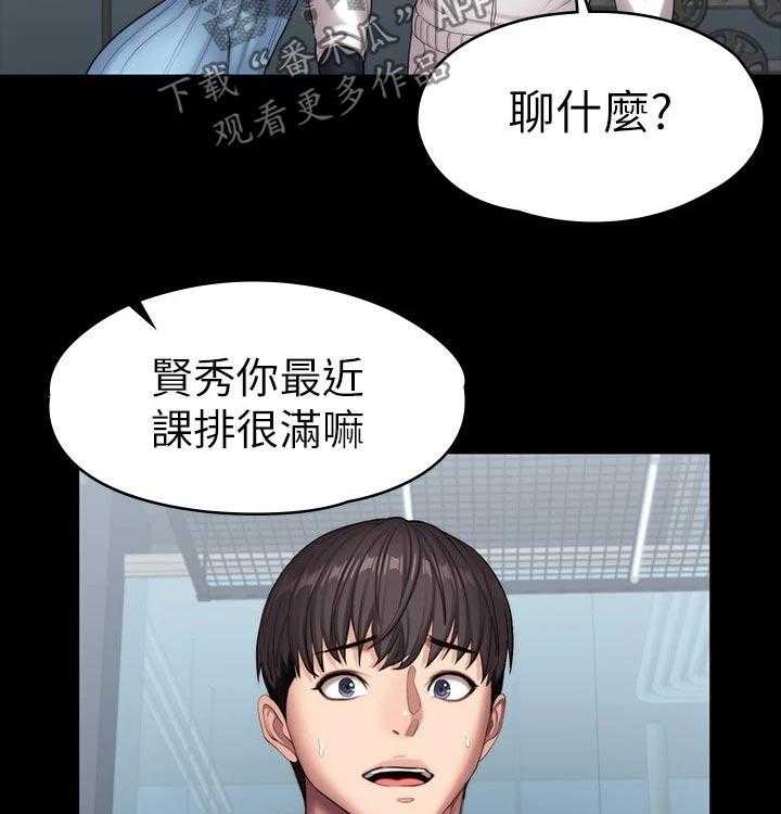《健身馆教练》第117话 120_打扮 第5页
