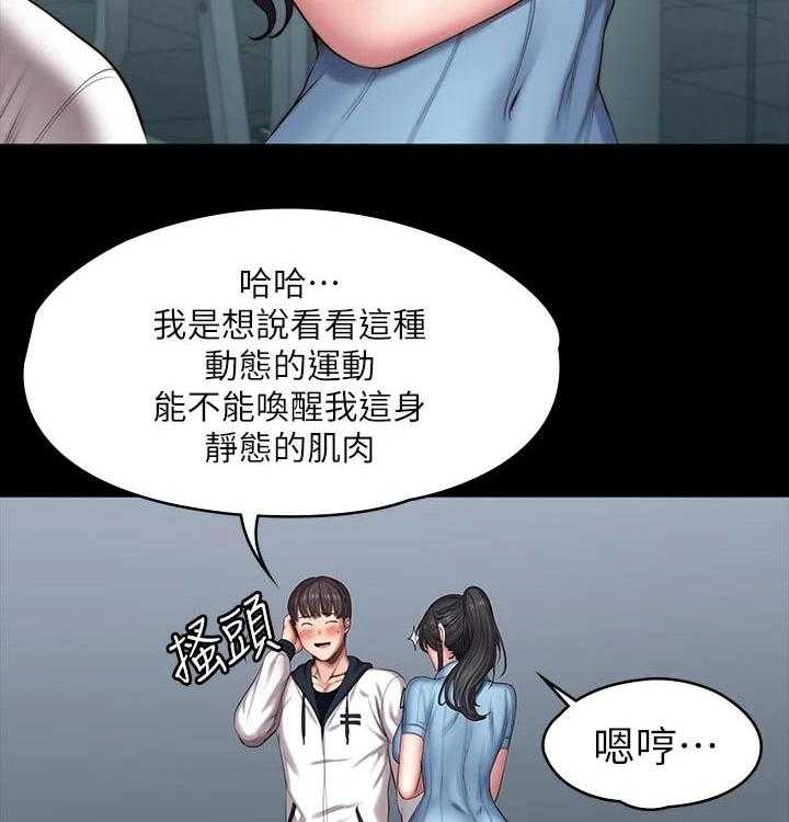 《健身馆教练》第116话 119_柔道 第33页