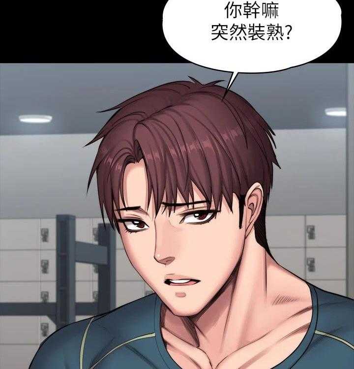 《健身馆教练》第116话 119_柔道 第4页