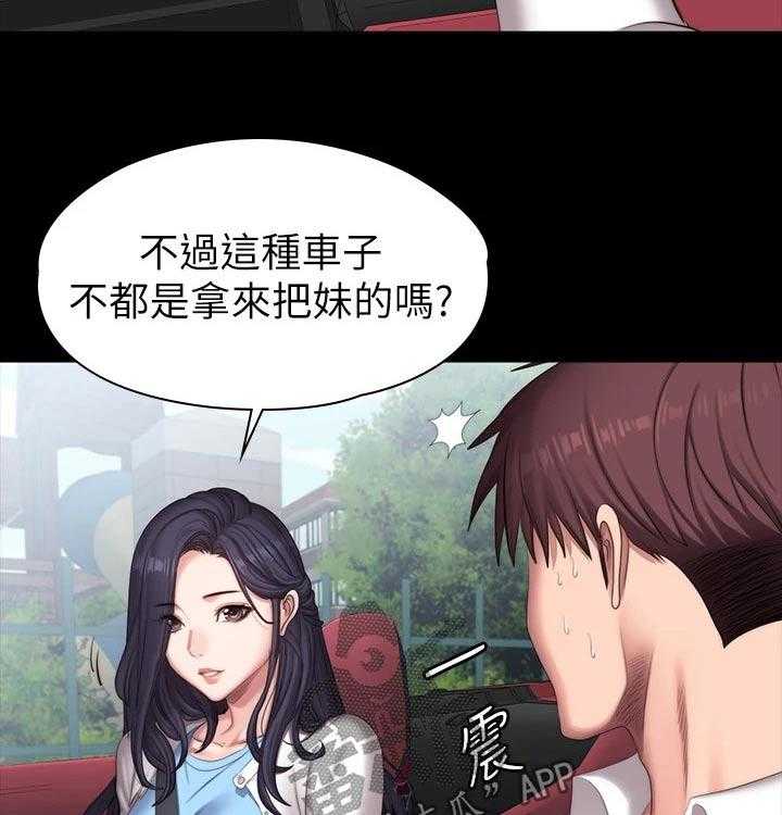 《健身馆教练》第118话 121_逛街 第17页