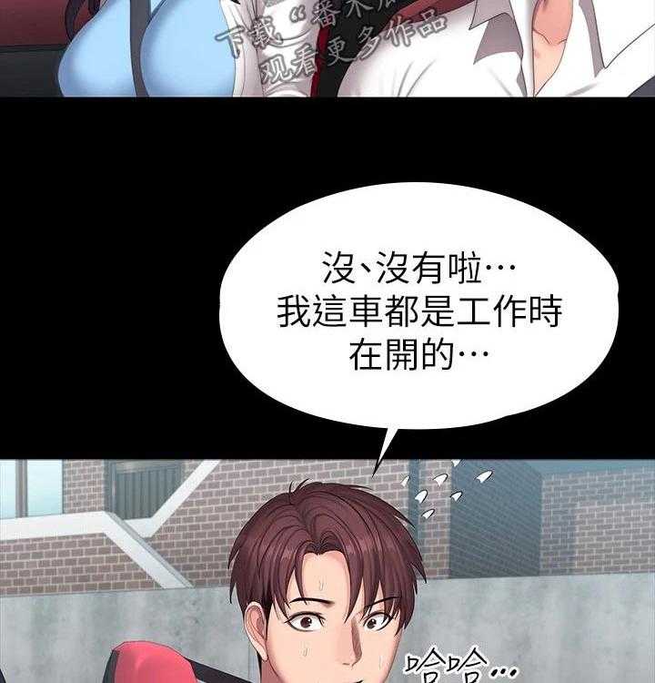 《健身馆教练》第118话 121_逛街 第18页
