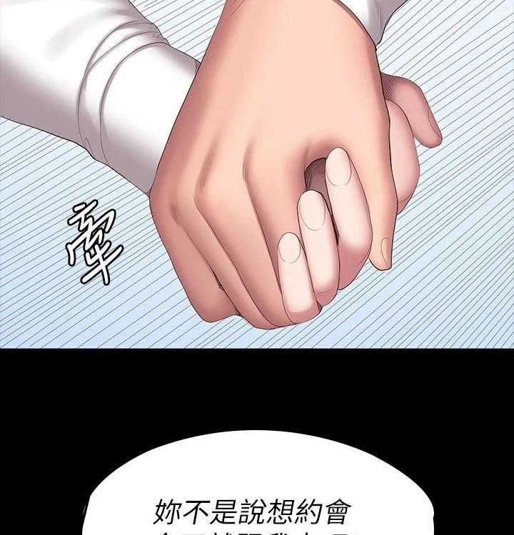 《健身馆教练》第118话 121_逛街 第32页