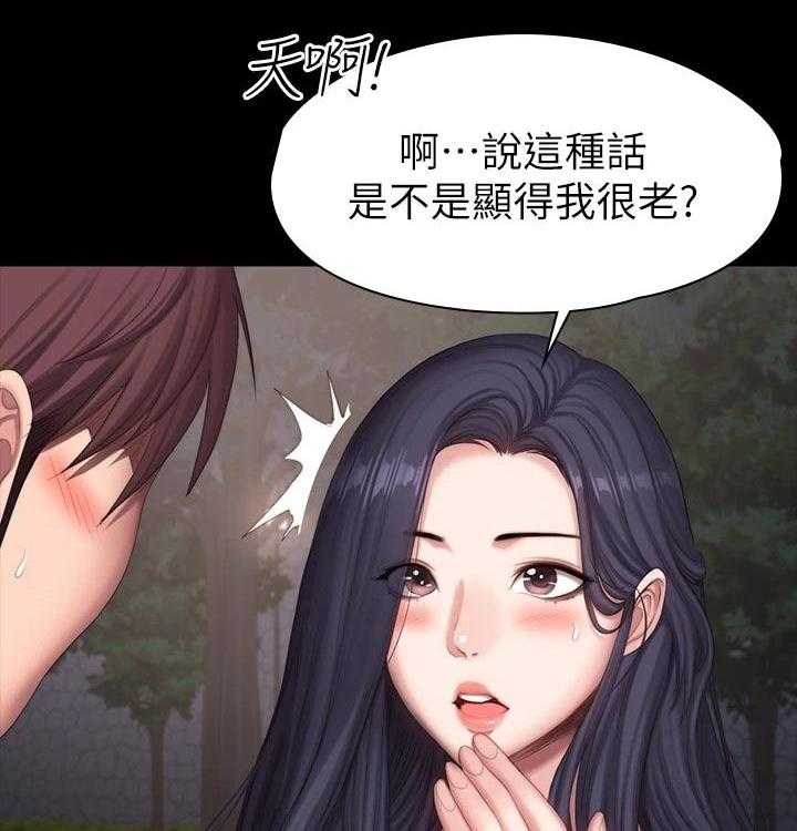 《健身馆教练》第118话 121_逛街 第42页