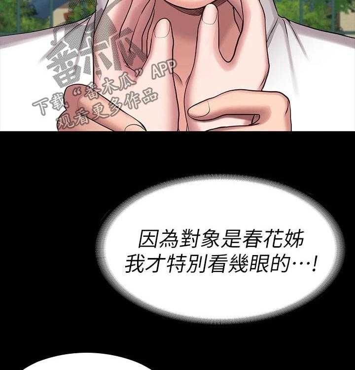 《健身馆教练》第118话 121_逛街 第6页