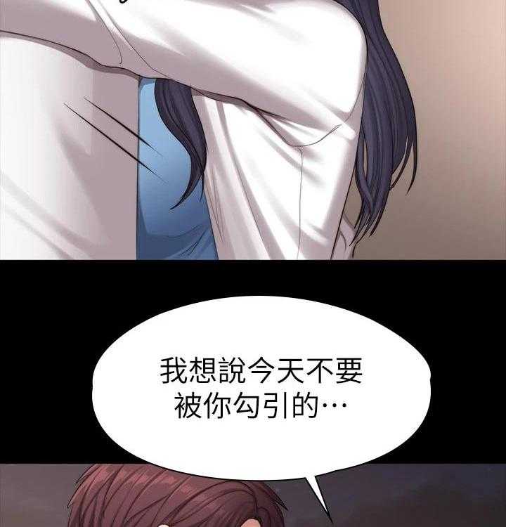 《健身馆教练》第119话 122_咖啡包间 第16页