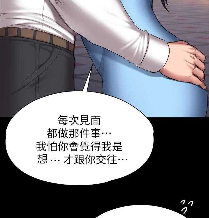 《健身馆教练》第119话 122_咖啡包间 第18页