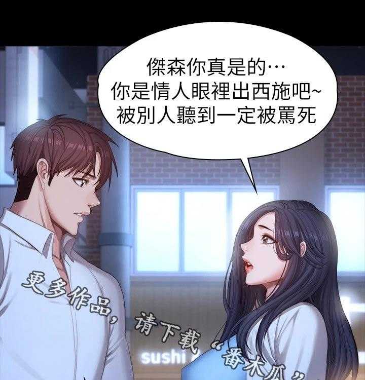 《健身馆教练》第119话 122_咖啡包间 第1页