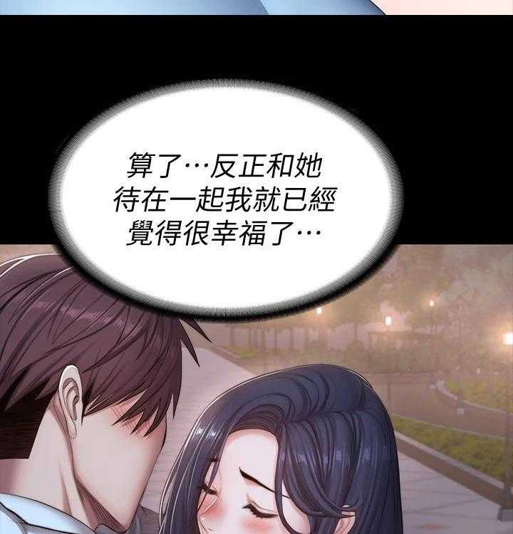 《健身馆教练》第119话 122_咖啡包间 第21页