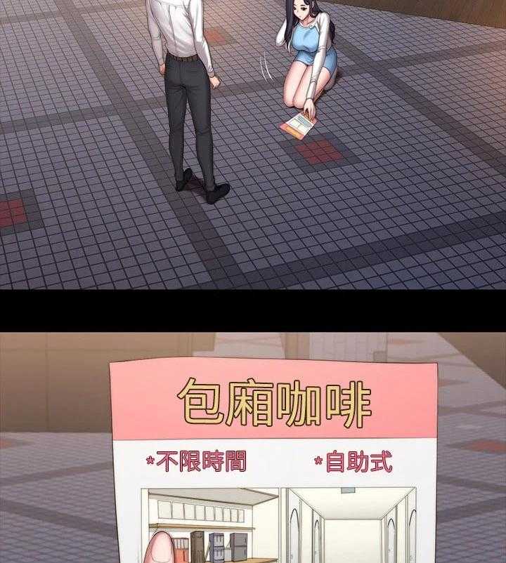 《健身馆教练》第119话 122_咖啡包间 第26页