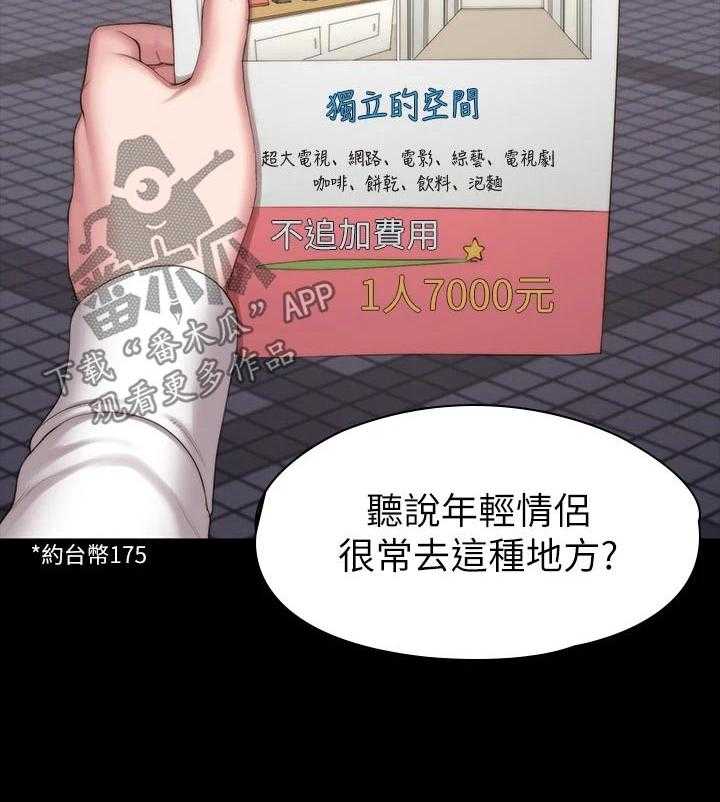 《健身馆教练》第119话 122_咖啡包间 第27页
