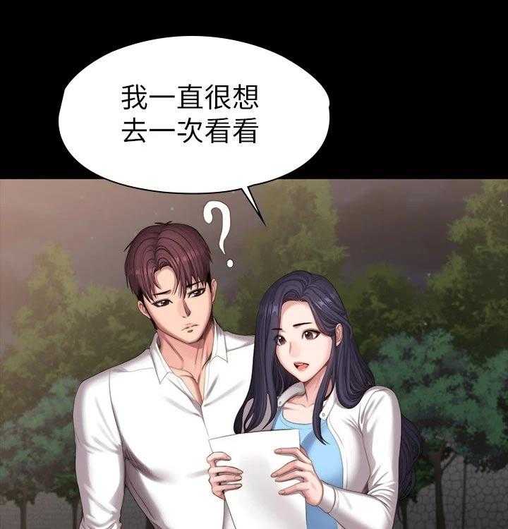《健身馆教练》第119话 122_咖啡包间 第28页