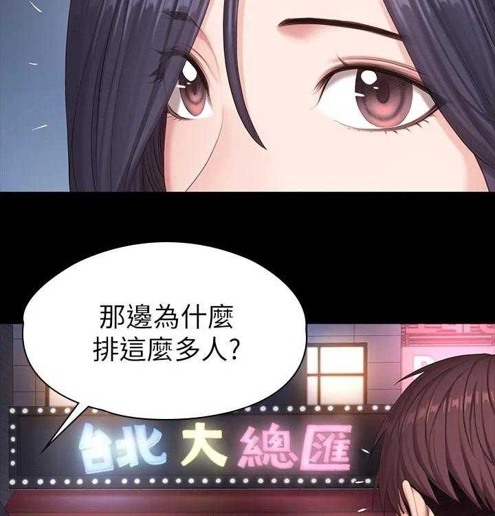 《健身馆教练》第119话 122_咖啡包间 第3页