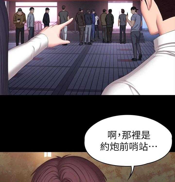 《健身馆教练》第119话 122_咖啡包间 第4页