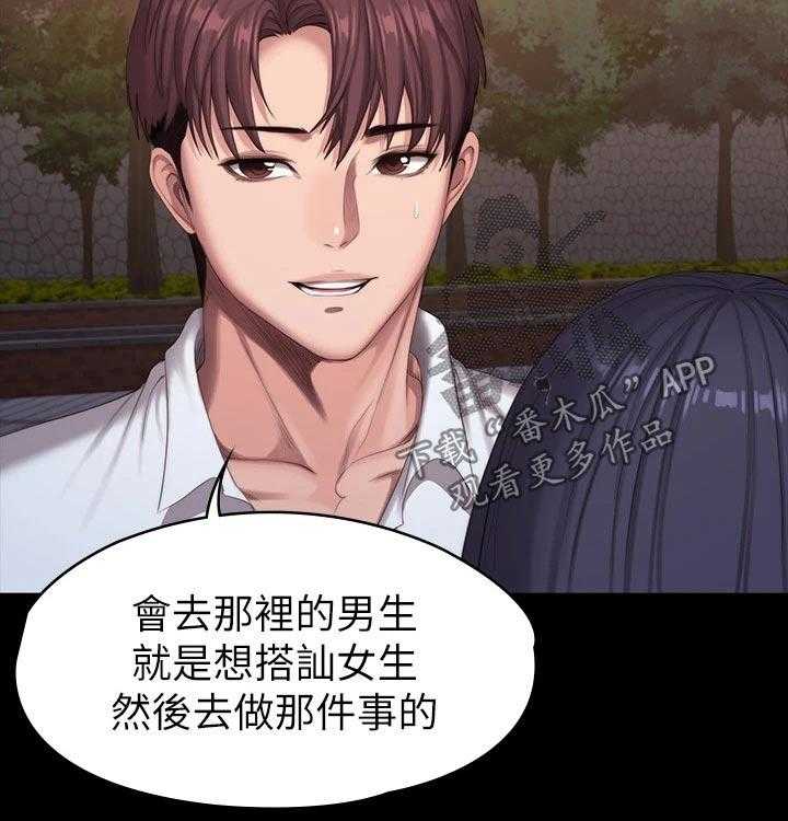 《健身馆教练》第119话 122_咖啡包间 第5页