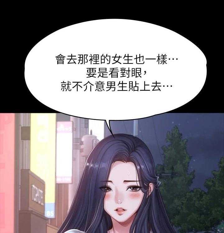 《健身馆教练》第119话 122_咖啡包间 第6页