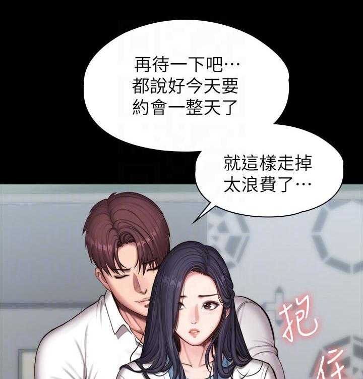 《健身馆教练》第120话 123_交往 第15页