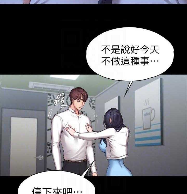 《健身馆教练》第120话 123_交往 第27页