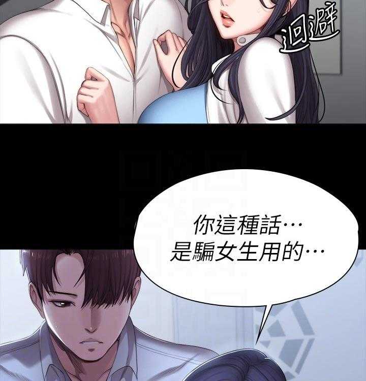 《健身馆教练》第120话 123_交往 第30页