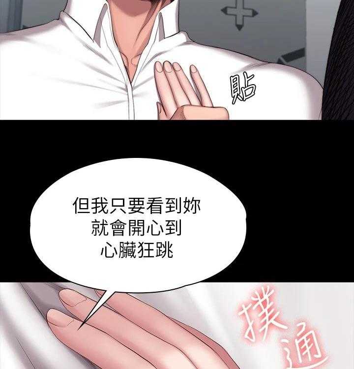 《健身馆教练》第120话 123_交往 第34页