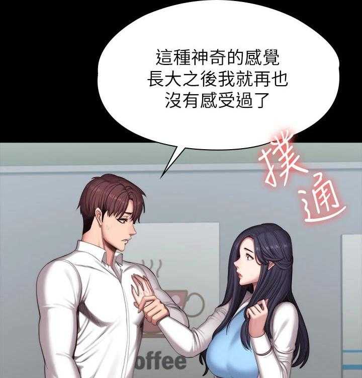 《健身馆教练》第120话 123_交往 第36页