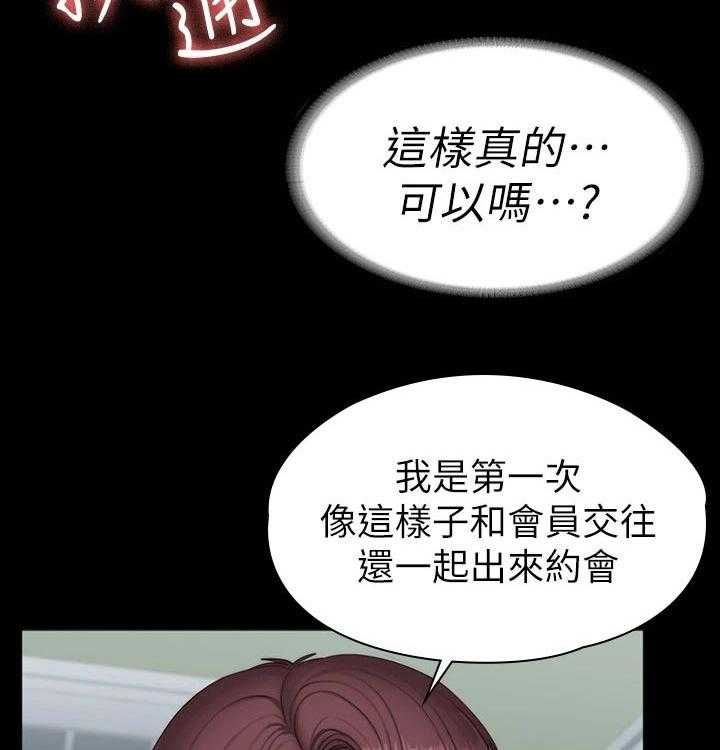 《健身馆教练》第120话 123_交往 第39页