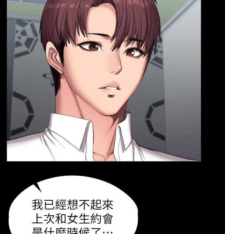 《健身馆教练》第120话 123_交往 第40页