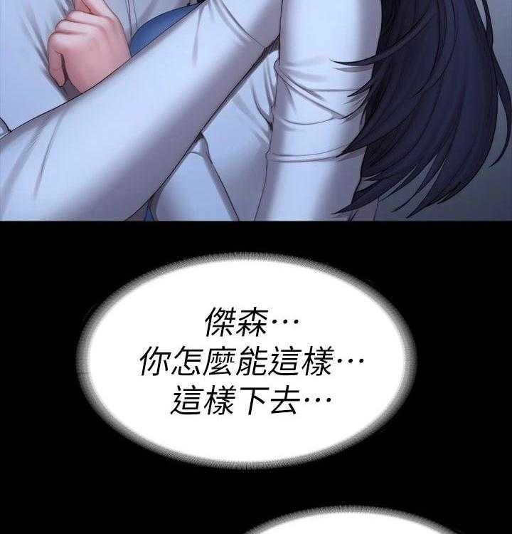 《健身馆教练》第120话 123_交往 第44页