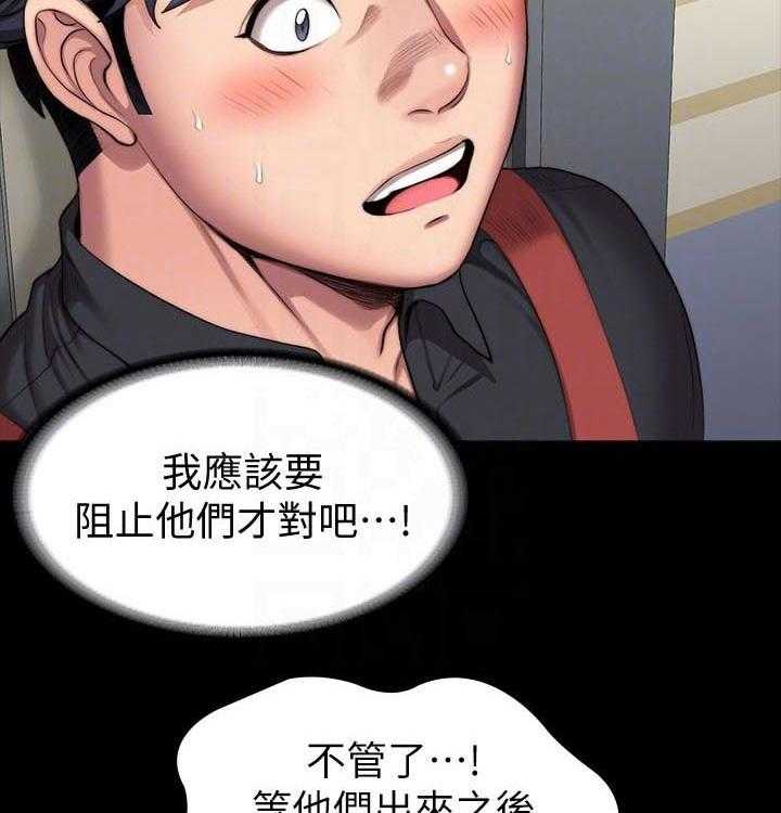 《健身馆教练》第122话 125_发现 第4页
