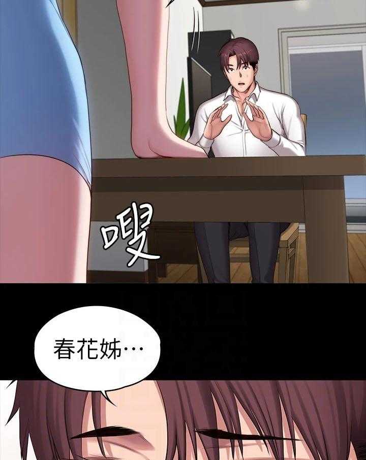 《健身馆教练》第123话 126_碰面 第14页
