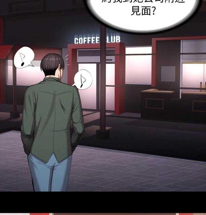 《健身馆教练》第123话 126_碰面 第21页