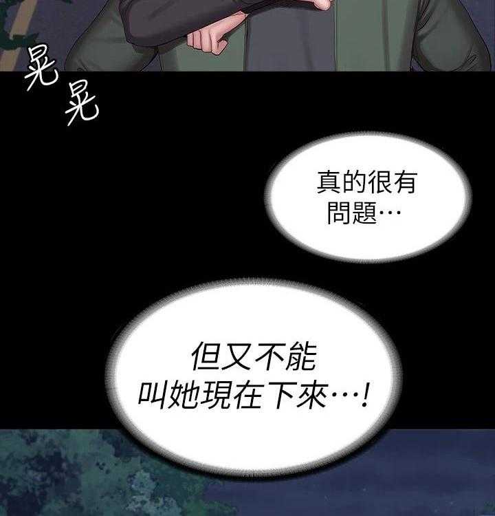 《健身馆教练》第126话 129_背着 第20页
