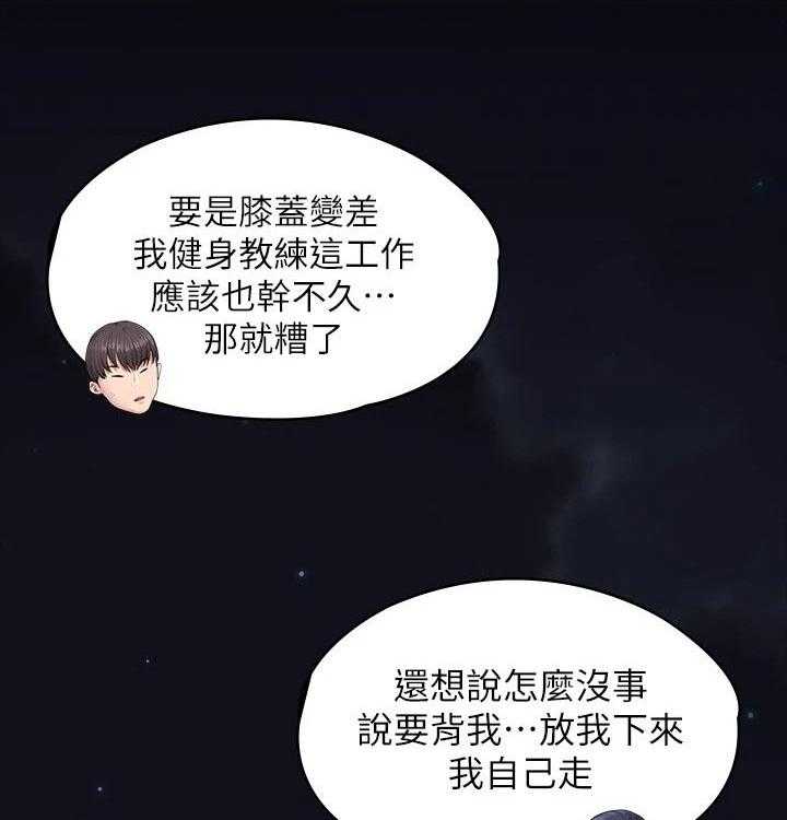 《健身馆教练》第126话 129_背着 第25页