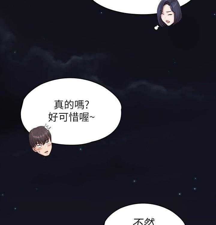 《健身馆教练》第126话 129_背着 第26页
