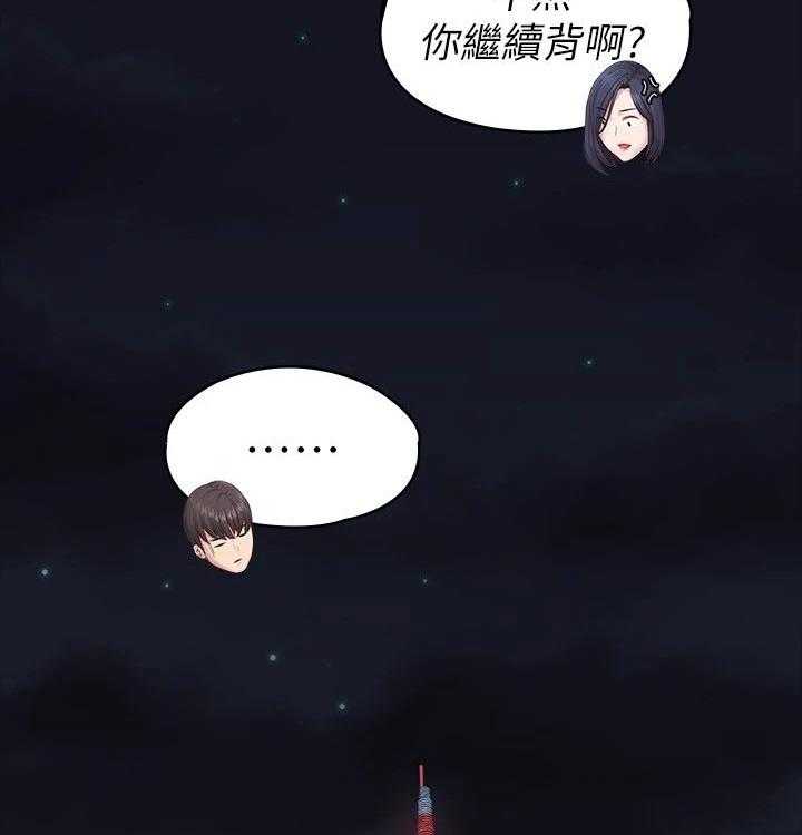 《健身馆教练》第126话 129_背着 第27页