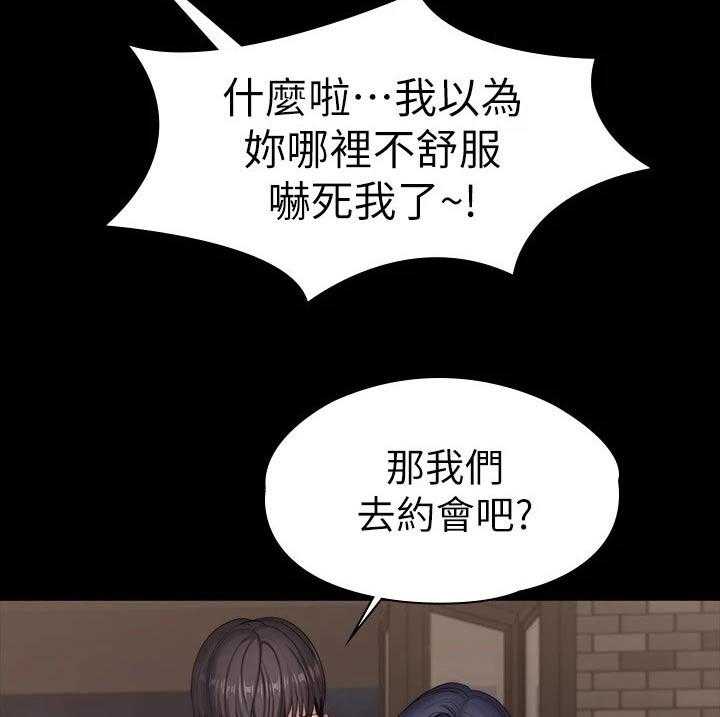 《健身馆教练》第124话 127_约会 第29页