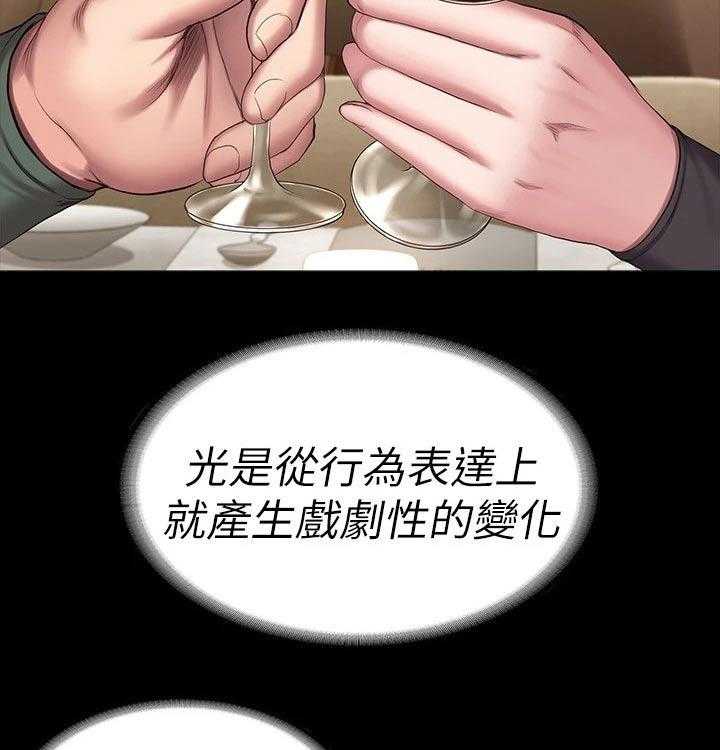 《健身馆教练》第125话 128_晚餐 第13页