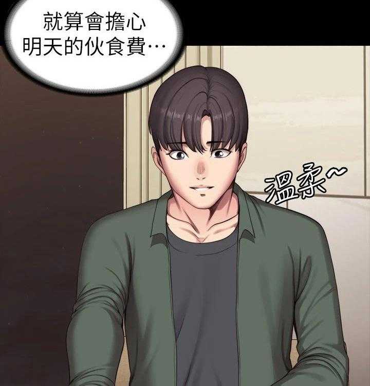 《健身馆教练》第125话 128_晚餐 第14页