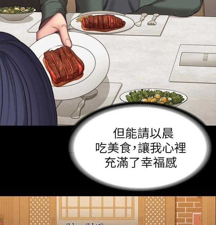 《健身馆教练》第125话 128_晚餐 第15页