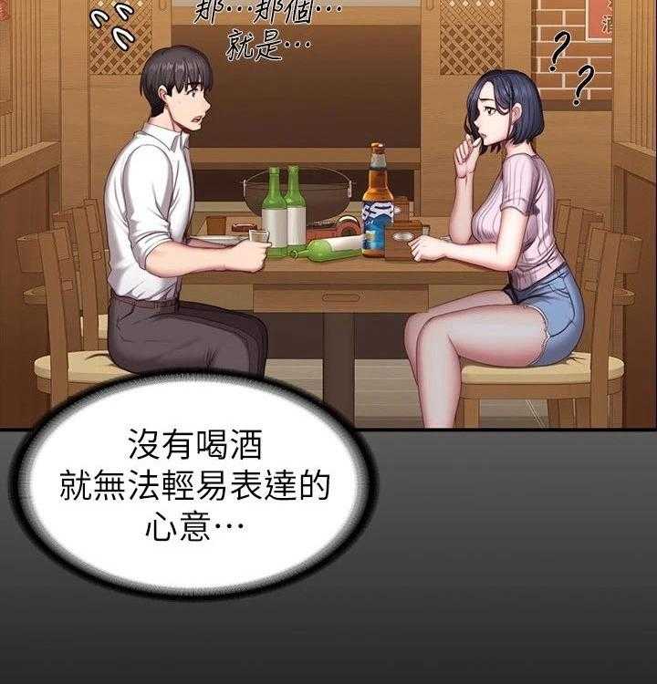 《健身馆教练》第125话 128_晚餐 第16页