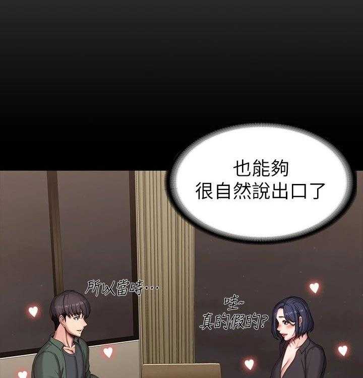 《健身馆教练》第125话 128_晚餐 第17页
