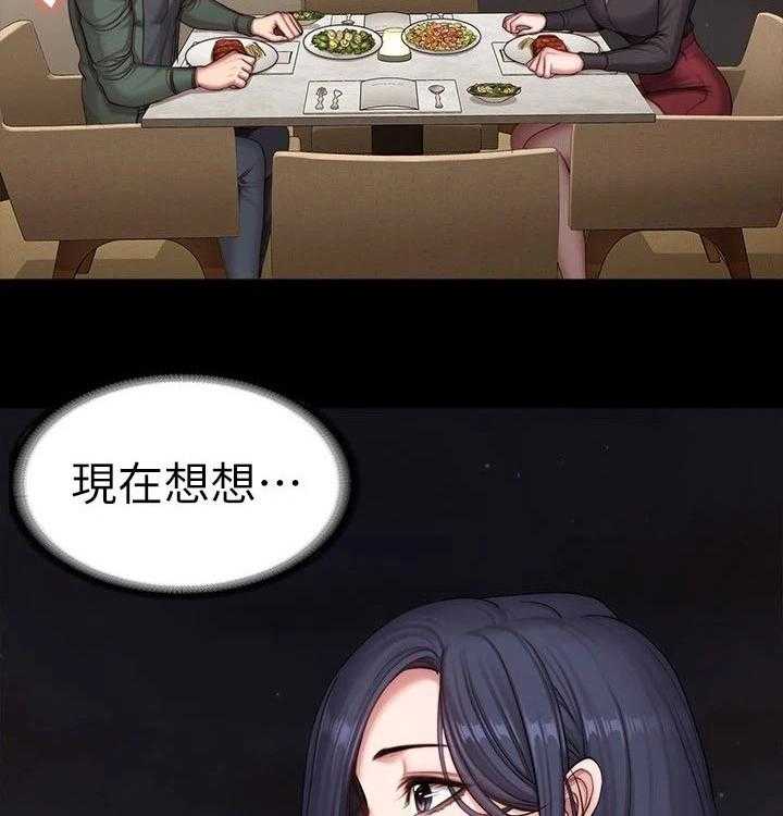 《健身馆教练》第125话 128_晚餐 第18页