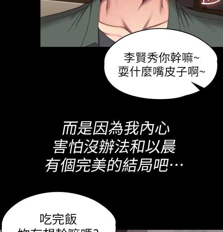 《健身馆教练》第125话 128_晚餐 第23页